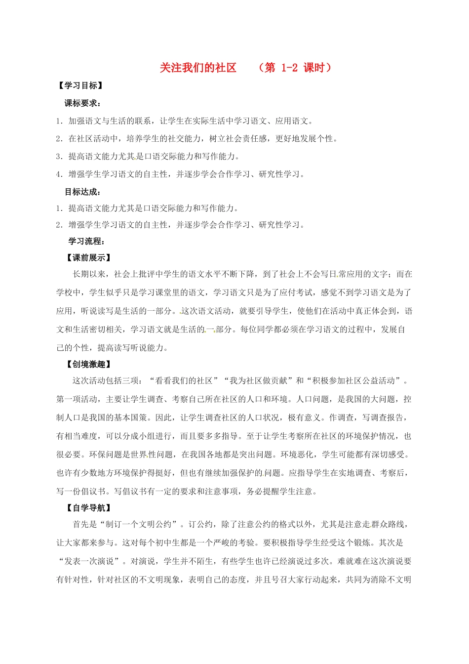 辽宁省灯塔市九年级语文下册 第3单元 写作 关注我们的社区（第1课时）学案 新人教版-新人教版初中九年级下册语文学案_第1页