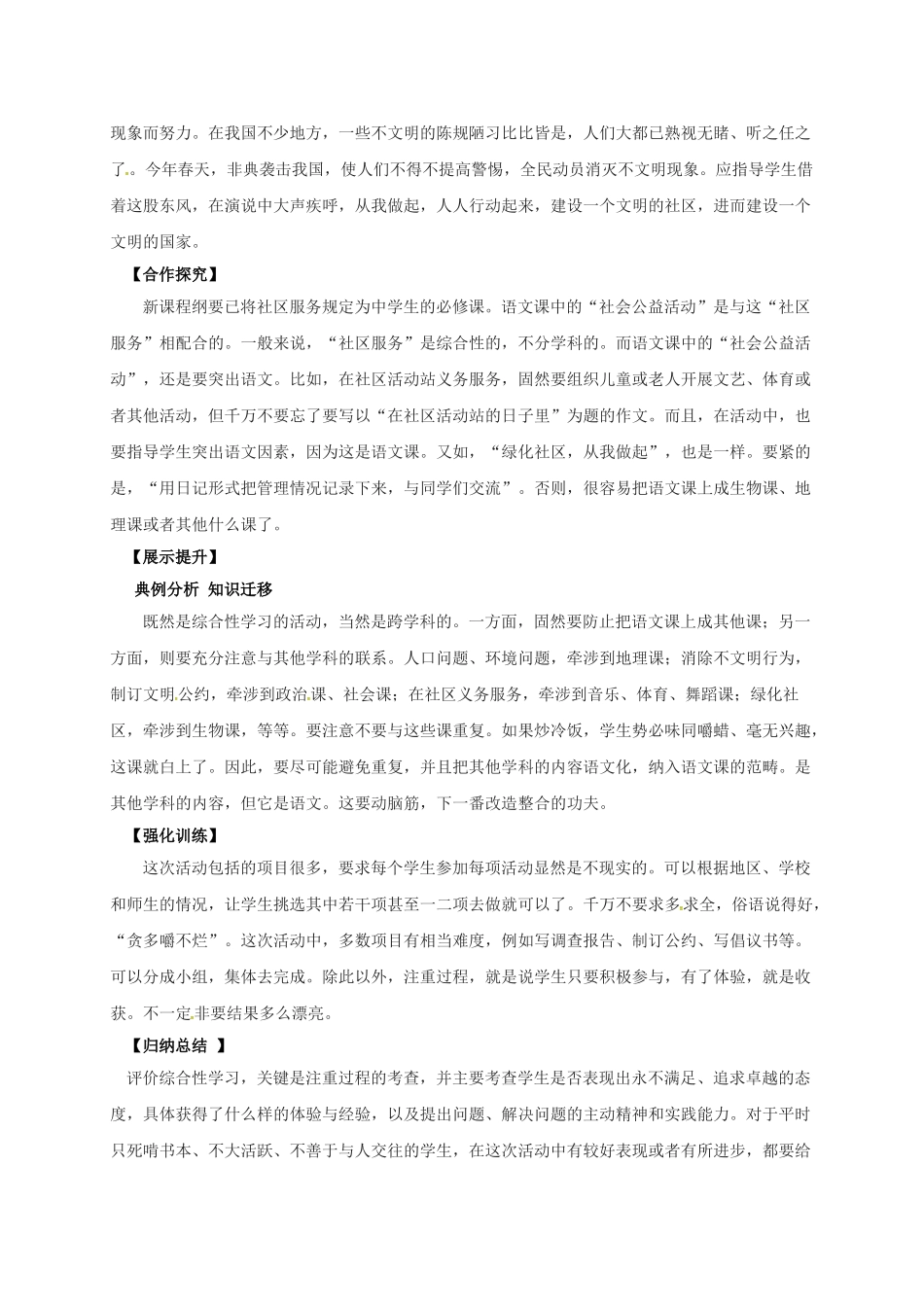 辽宁省灯塔市九年级语文下册 第3单元 写作 关注我们的社区（第1课时）学案 新人教版-新人教版初中九年级下册语文学案_第2页