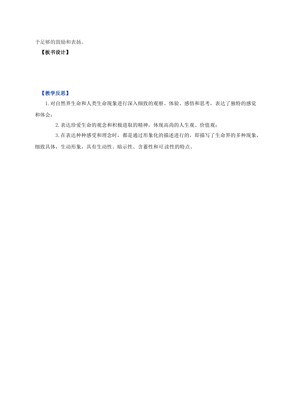 辽宁省灯塔市九年级语文下册 第3单元 写作 关注我们的社区（第1课时）学案 新人教版-新人教版初中九年级下册语文学案_第3页