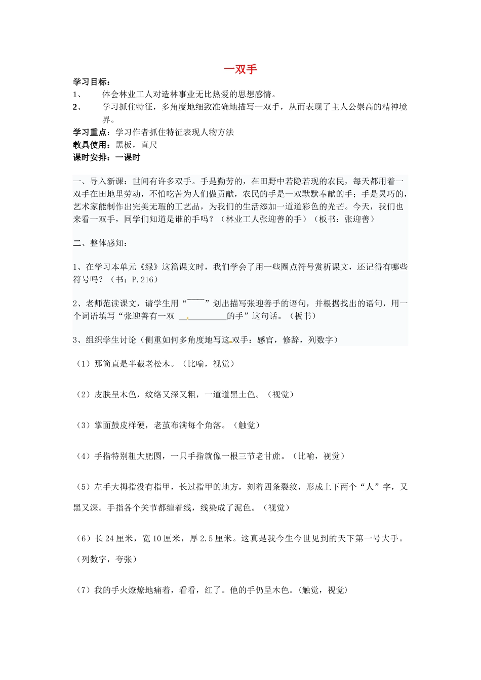 江苏省苏州市第二十六中学九年级语文上册《一双手》学案 苏教版_第1页