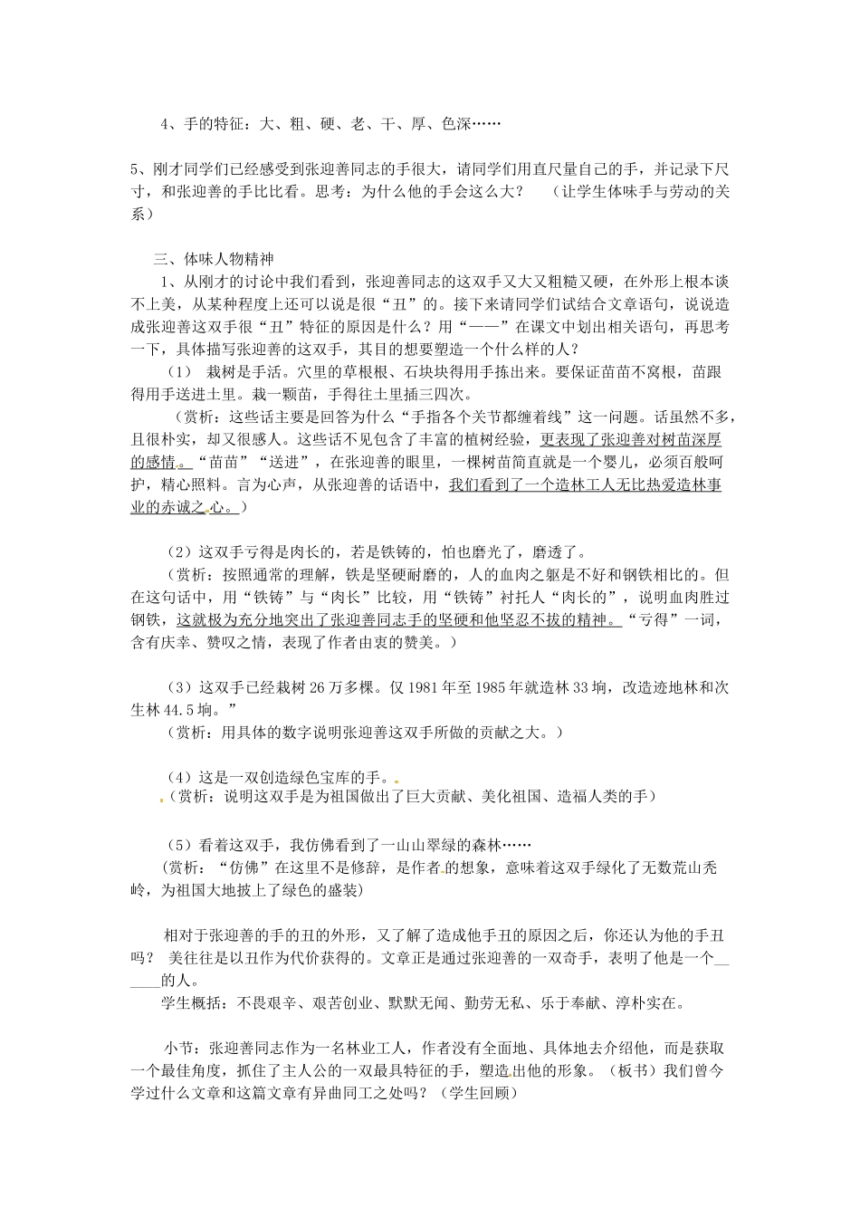 江苏省苏州市第二十六中学九年级语文上册《一双手》学案 苏教版_第2页