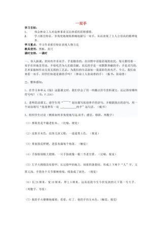 江苏省苏州市第二十六中学九年级语文上册《一双手》学案 苏教版