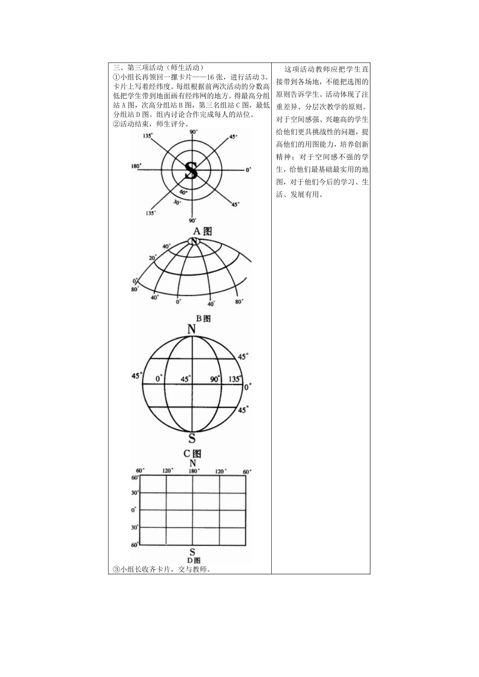 湖北省松滋市涴市镇初级中学七年级地理上册 地球和地球仪（第四课时）教案 新人教版_第3页