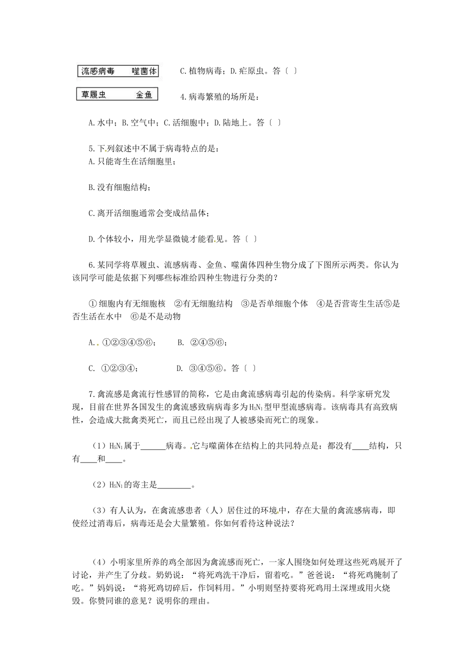 天津市小站第一中学七年级生物上册 2.4 没有细胞结构的微小生物同步练习 新人教版_第2页