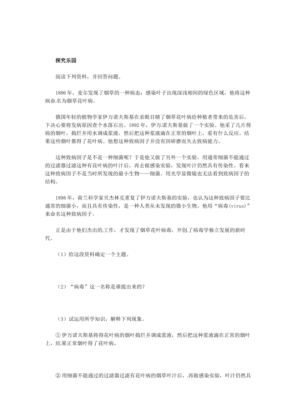 天津市小站第一中学七年级生物上册 2.4 没有细胞结构的微小生物同步练习 新人教版_第3页