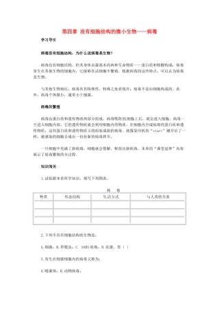天津市小站第一中学七年级生物上册 2.4 没有细胞结构的微小生物同步练习 新人教版