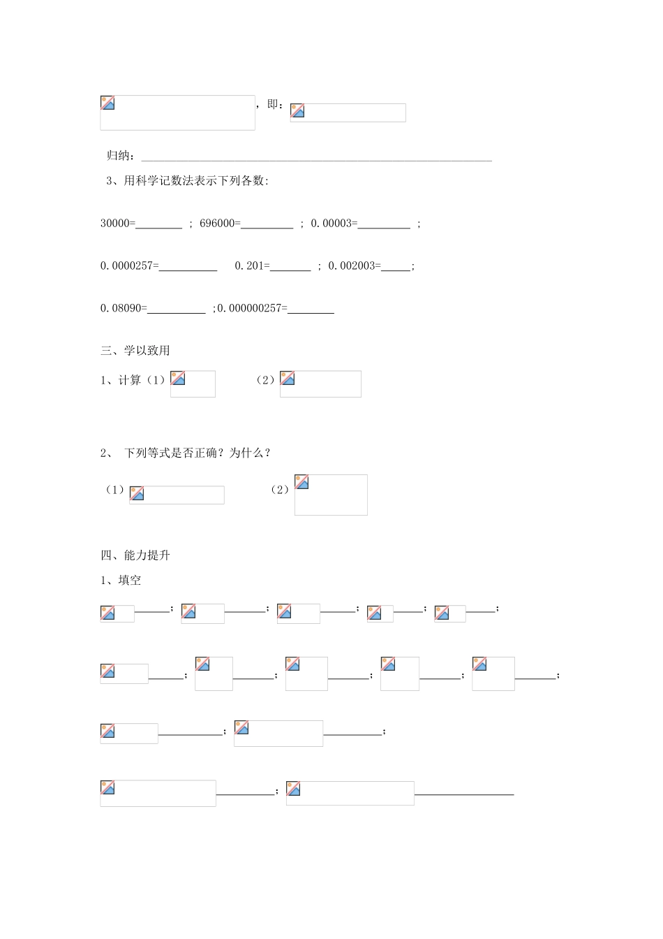八年级数学上册 第15章分式第2节分式的运算（第4课时）导学案 新人教版-新人教版初中八年级上册数学学案_第2页