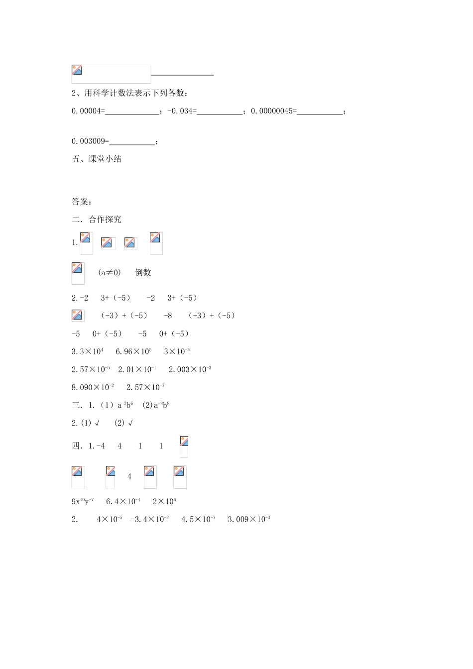 八年级数学上册 第15章分式第2节分式的运算（第4课时）导学案 新人教版-新人教版初中八年级上册数学学案_第3页