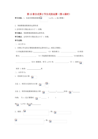 八年级数学上册 第15章分式第2节分式的运算（第4课时）导学案 新人教版-新人教版初中八年级上册数学学案