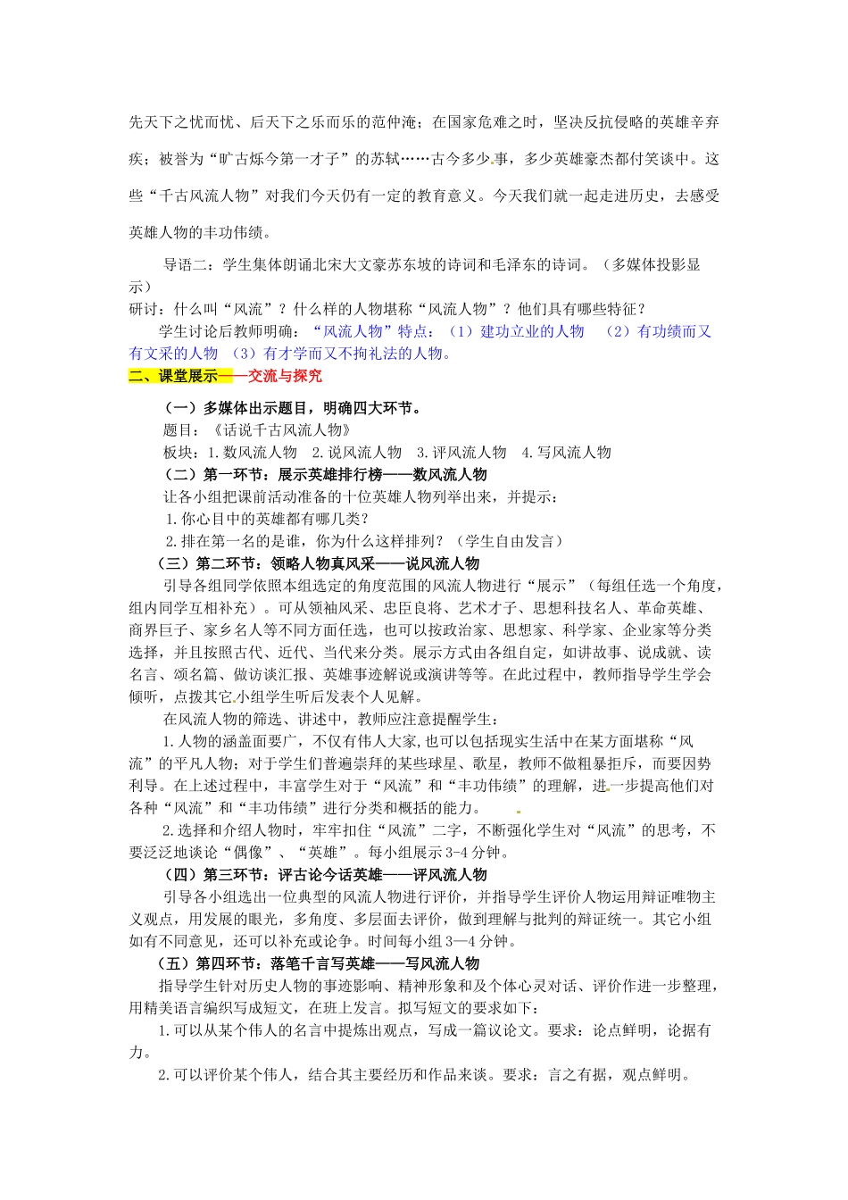 九年级语文上册 第六单元 写作 口语交际 综合性学习 话说千古风流人物导学案 新人教版_第2页
