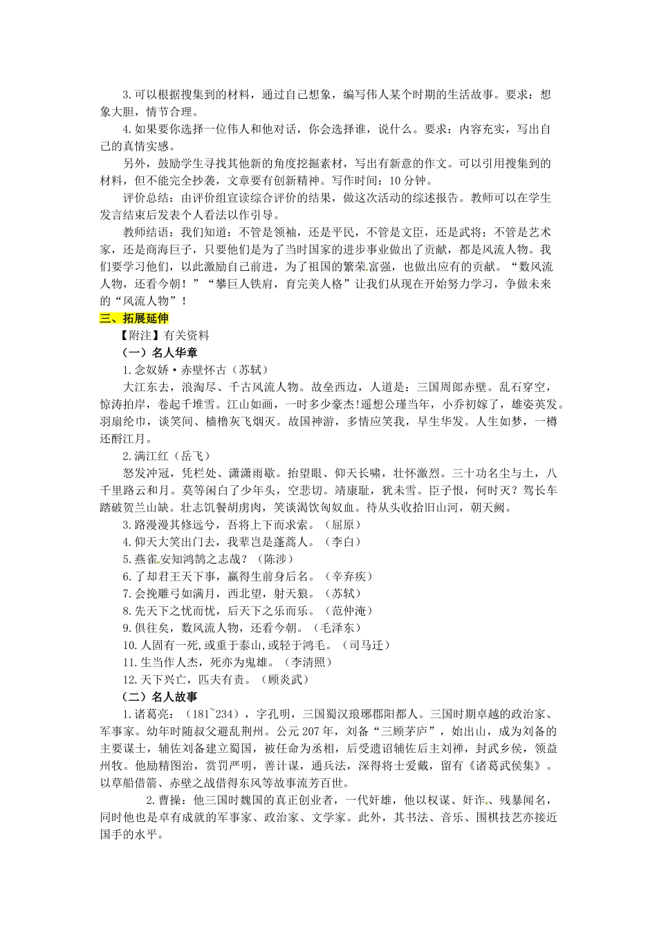 九年级语文上册 第六单元 写作 口语交际 综合性学习 话说千古风流人物导学案 新人教版_第3页