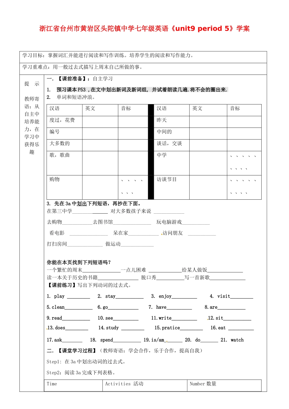 浙江省台州市黄岩区头陀镇中学七年级英语《unit9 period 5》学案_第1页