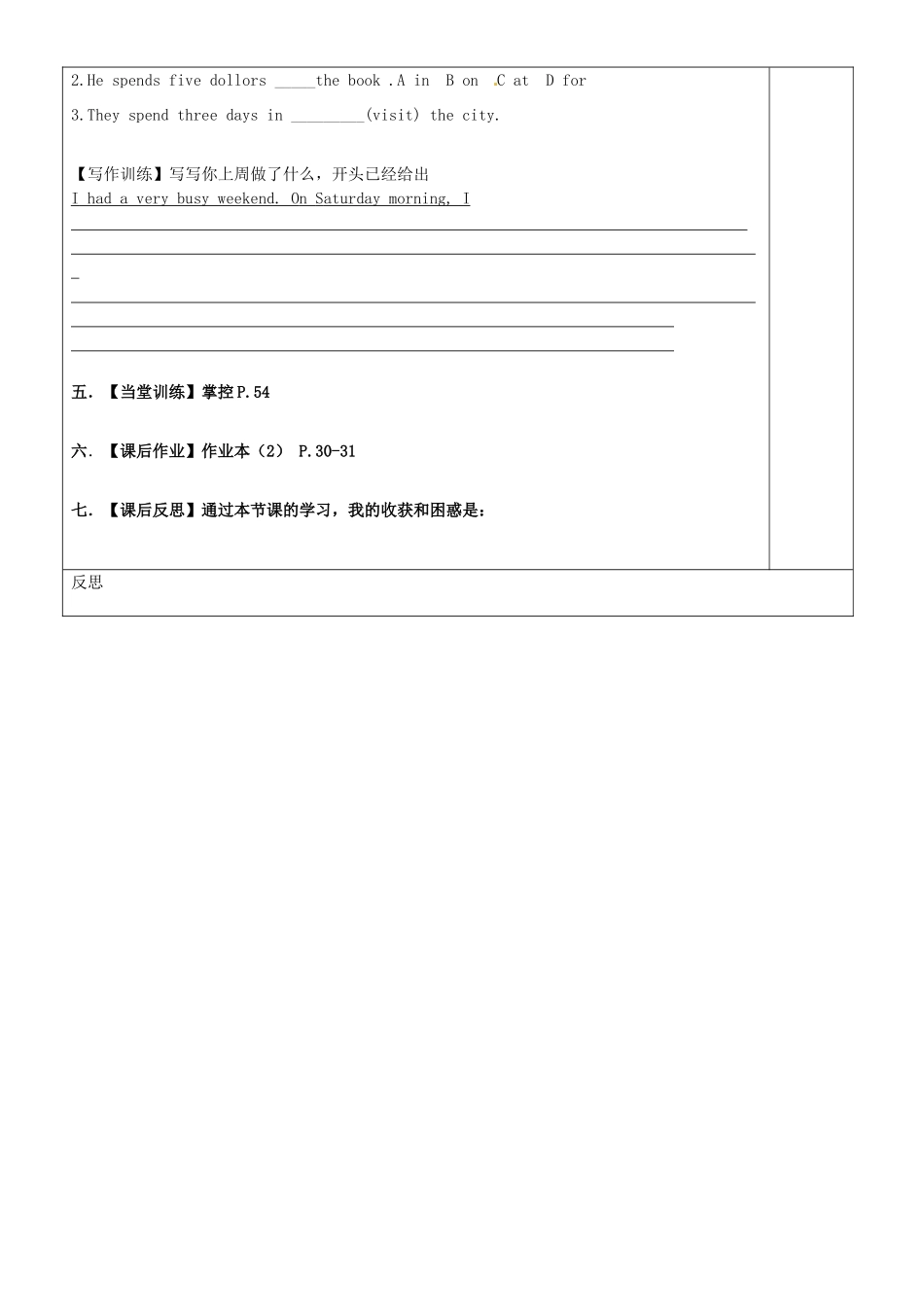 浙江省台州市黄岩区头陀镇中学七年级英语《unit9 period 5》学案_第3页