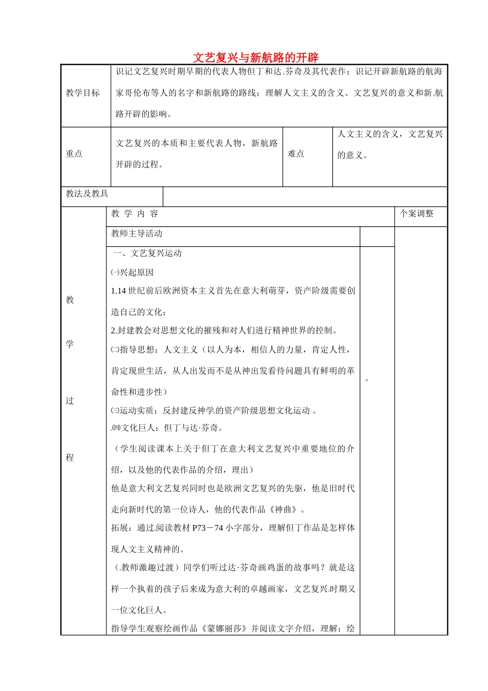 江苏省新沂市第二中学九年级历史上册 12 文艺复兴与新航路的开辟教案 川教版_第1页