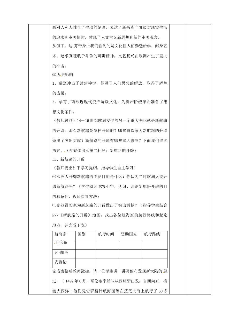 江苏省新沂市第二中学九年级历史上册 12 文艺复兴与新航路的开辟教案 川教版_第2页