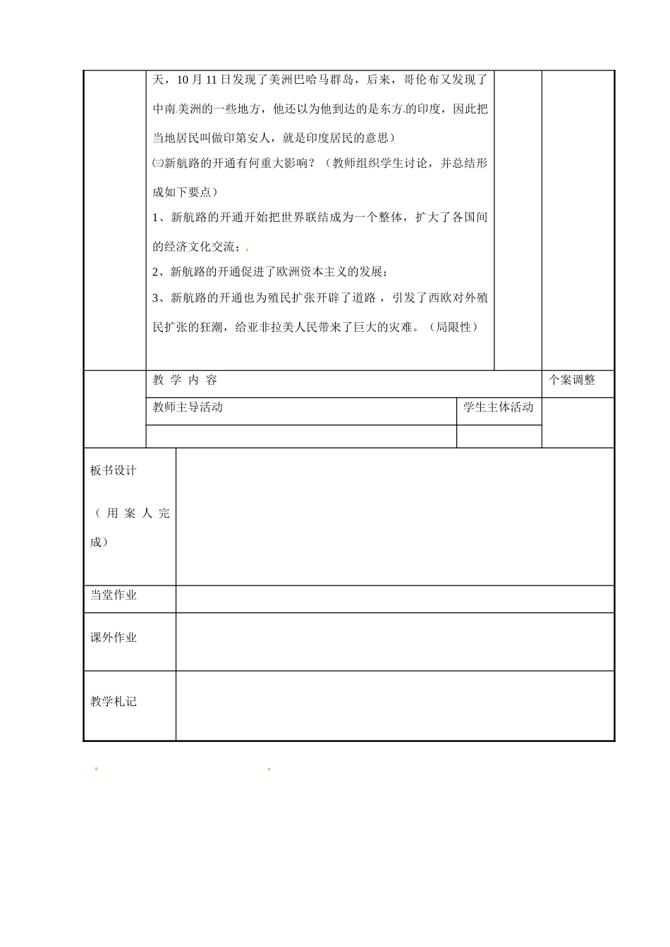 江苏省新沂市第二中学九年级历史上册 12 文艺复兴与新航路的开辟教案 川教版_第3页