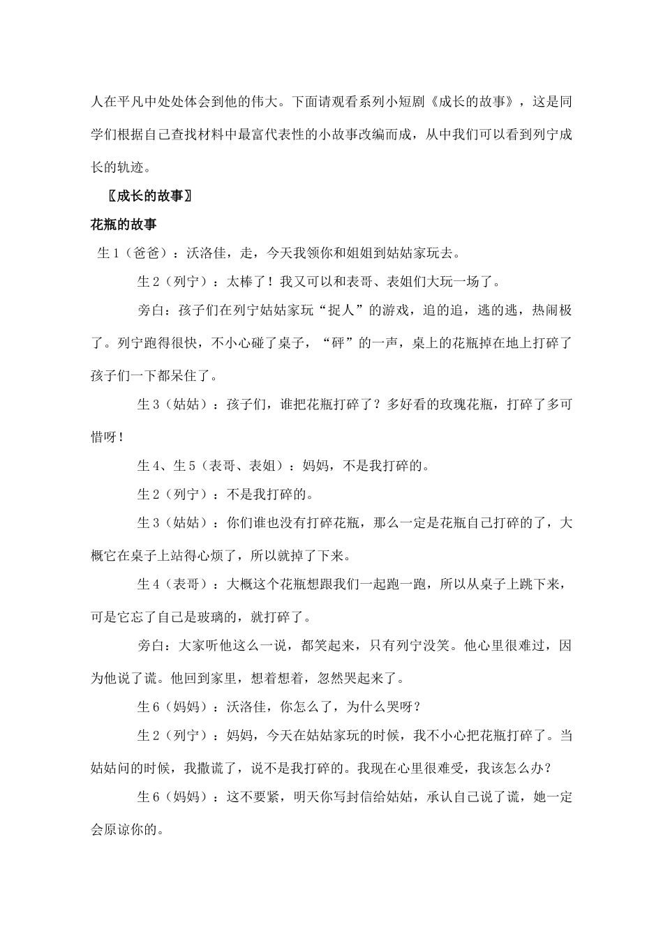 辽宁省丹东七中九年级历史下册 第5课 追忆列宁 学习与探究之一教案 北师大版-北师大版初中九年级下册历史教案_第2页