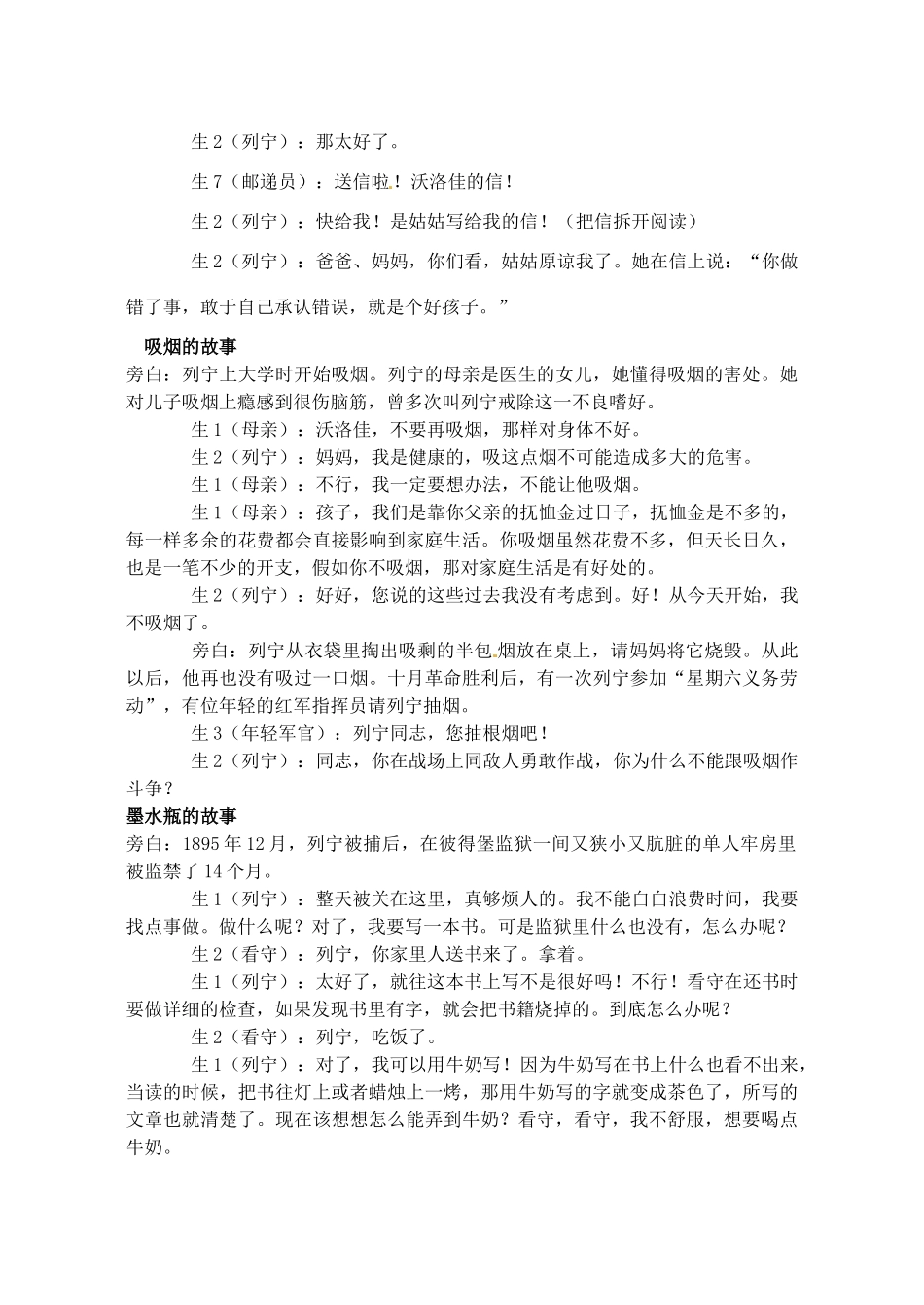 辽宁省丹东七中九年级历史下册 第5课 追忆列宁 学习与探究之一教案 北师大版-北师大版初中九年级下册历史教案_第3页