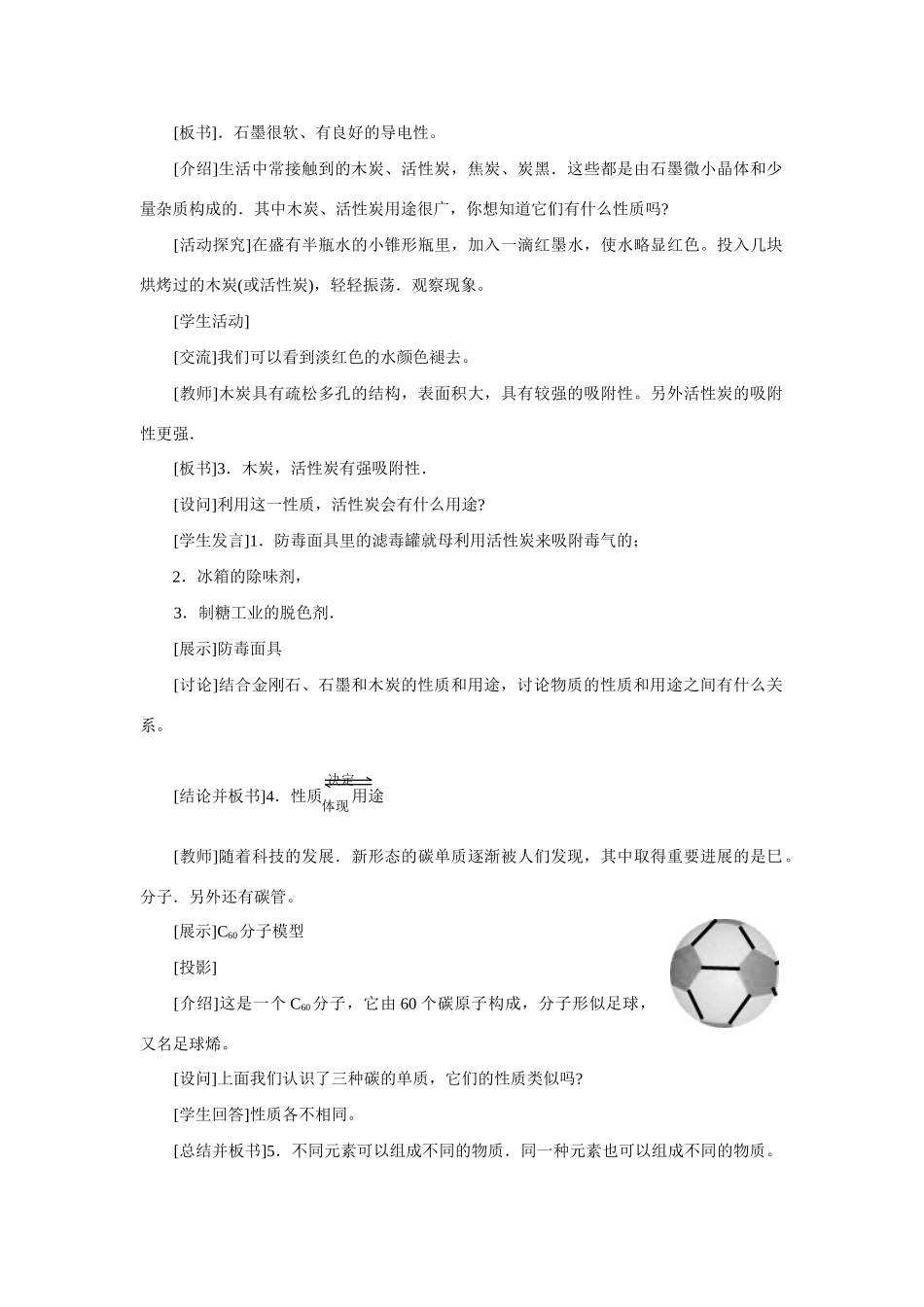 九年级化学课题1 金刚石、石墨和C603教案人教版_第3页