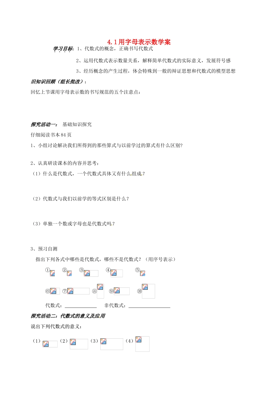 浙江省义乌市下骆宅初级中学七年级数学 42代数式 学案 浙教版_第1页