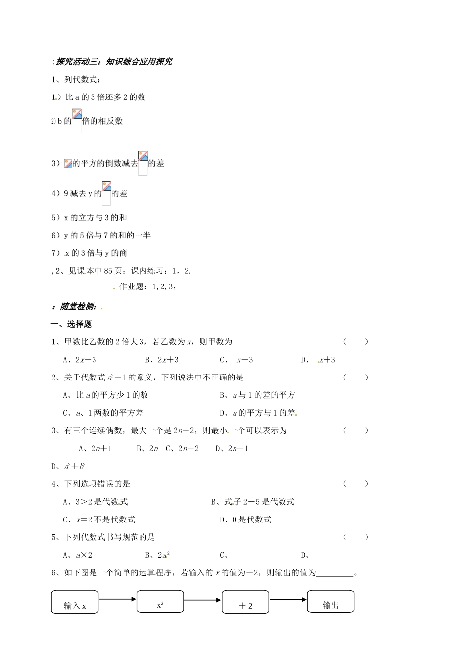 浙江省义乌市下骆宅初级中学七年级数学 42代数式 学案 浙教版_第2页