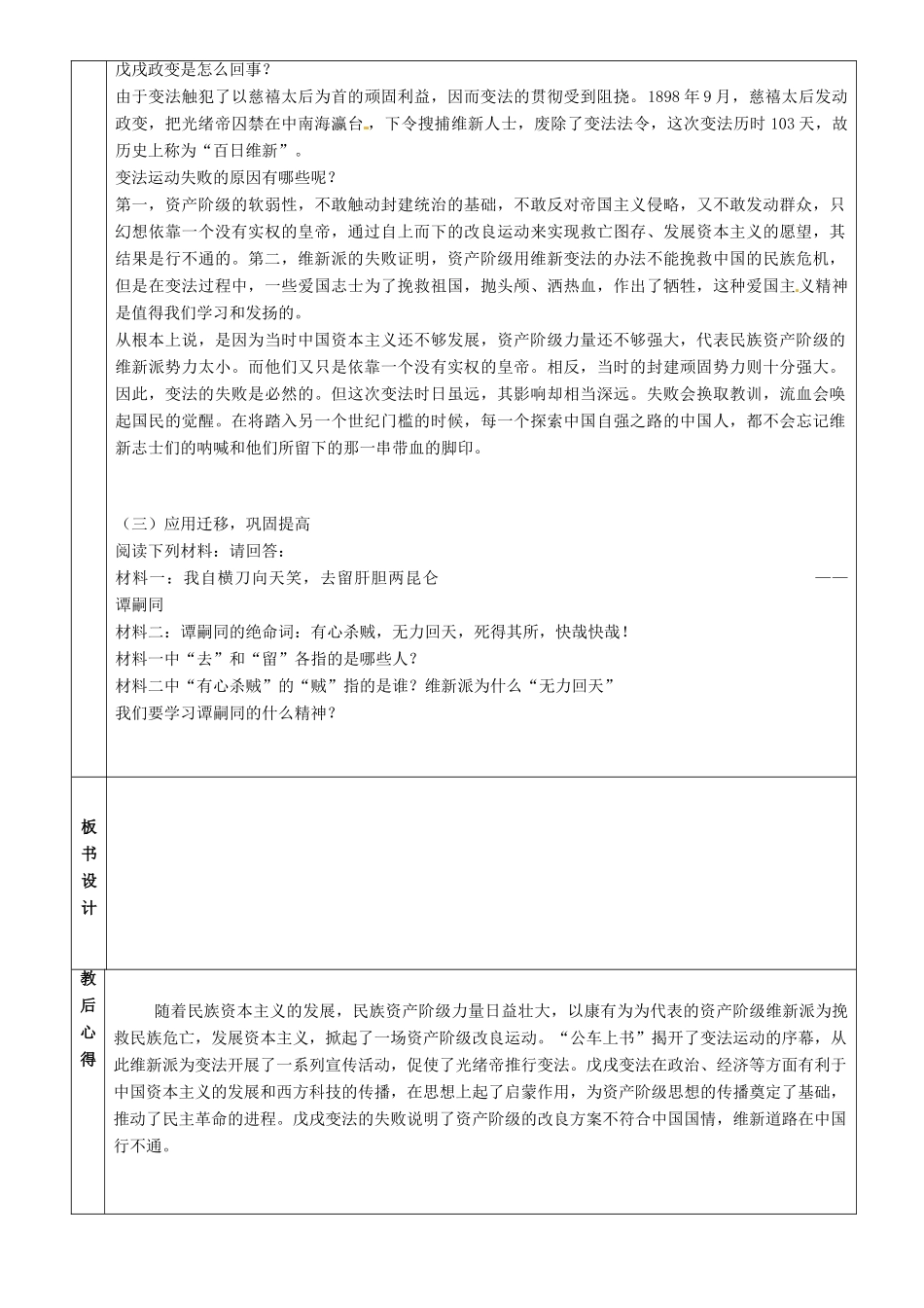 山东省烟台市黄务中学七年级历史上册 第8课 戊戌变法教案 鲁教版五四制_第2页