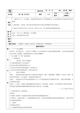 山东省烟台市黄务中学七年级历史上册 第8课 戊戌变法教案 鲁教版五四制