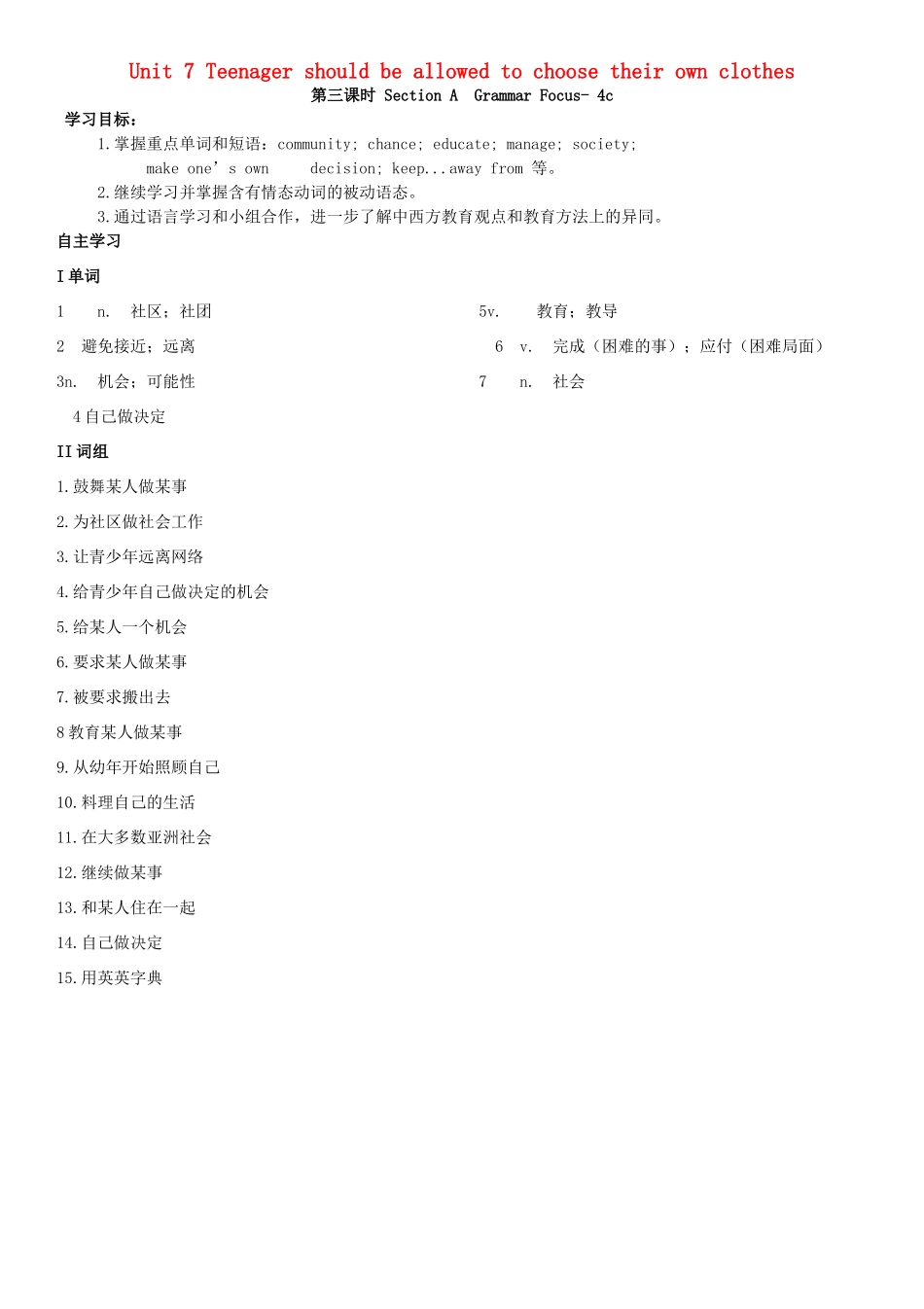 九年级英语全册 Unit 7 Teenagers should be allowed to choose their own clothes（第3课时）导学案 （新版）人教新目标版-（新版）人教新目标版初中九年级全册英语学案_第1页