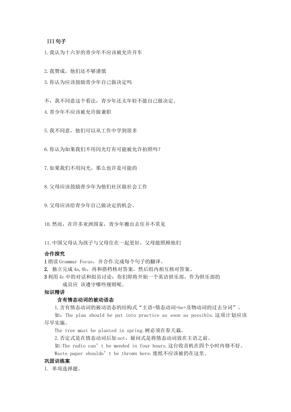 九年级英语全册 Unit 7 Teenagers should be allowed to choose their own clothes（第3课时）导学案 （新版）人教新目标版-（新版）人教新目标版初中九年级全册英语学案_第2页