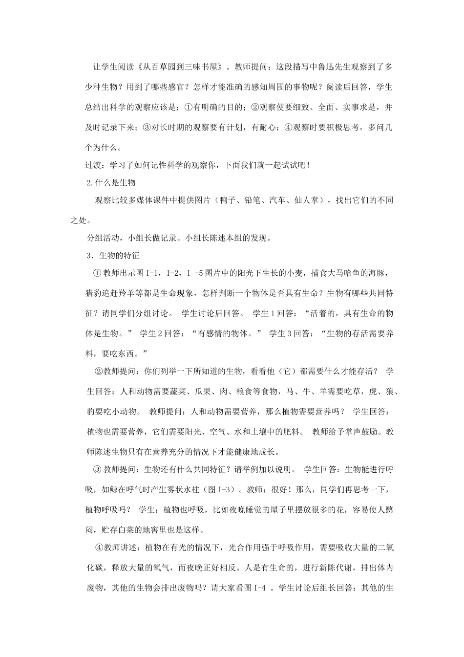 山西省芮城五中七年级生物上册 第1-3单元学案 新人教版_第2页