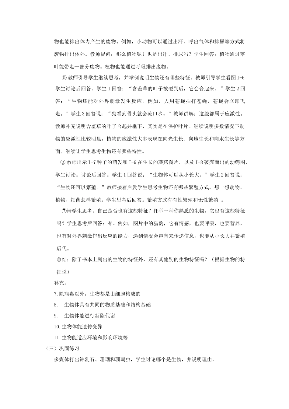 山西省芮城五中七年级生物上册 第1-3单元学案 新人教版_第3页