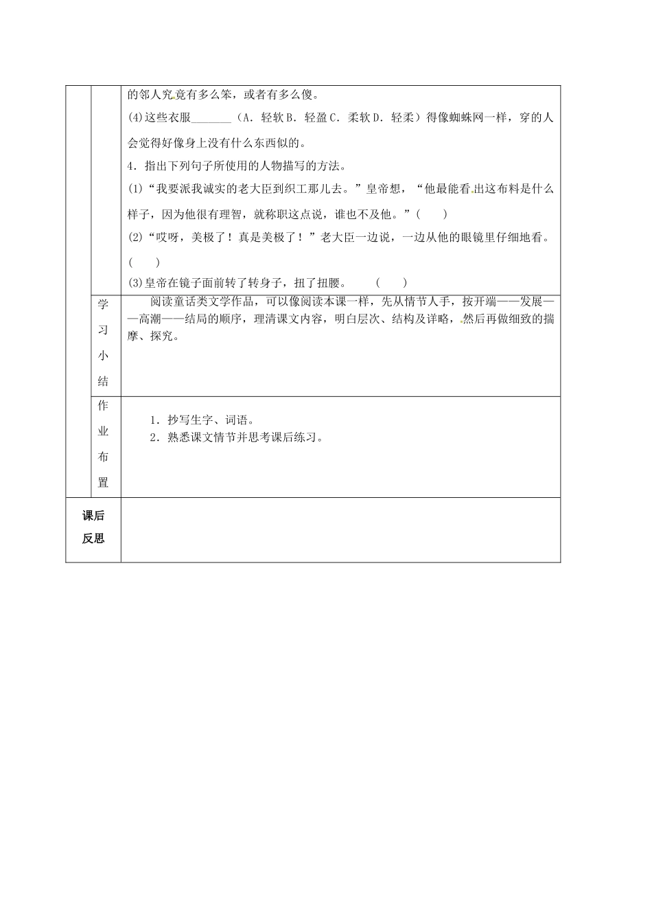 （秋季版）甘肃省定西市七年级语文上册 第六单元 21 皇帝的新装导学案1 新人教版-新人教版初中七年级上册语文学案_第3页