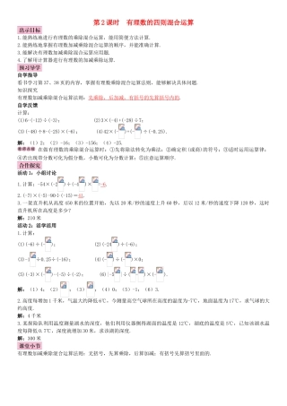 秋七年级数学上册 1.4.2 有理数的除法 第2课时 有理数的四则混合运算导学案 （新版）新人教版-（新版）新人教版初中七年级上册数学学案