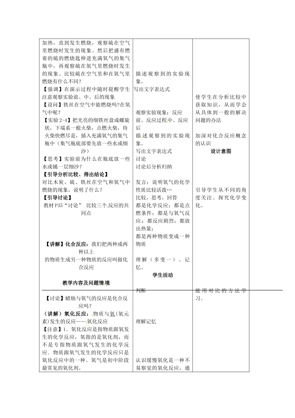 辽宁省开原市第五中学九年级化学上册 第二单元 我们周围的空气 课题2 氧气教案 （新版）新人教版_第3页