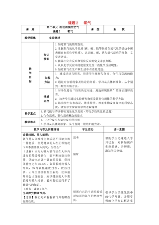 辽宁省开原市第五中学九年级化学上册 第二单元 我们周围的空气 课题2 氧气教案 （新版）新人教版