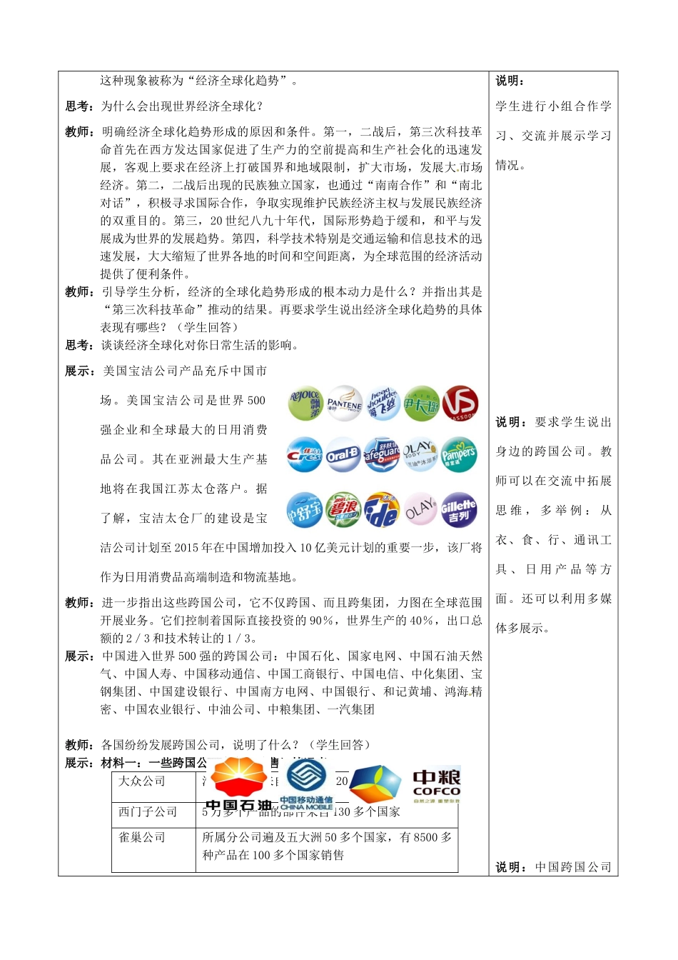 山东省枣庄第四十二中学八年级历史下册 第16课 世界经济的“全球化”教案 鲁教版_第2页