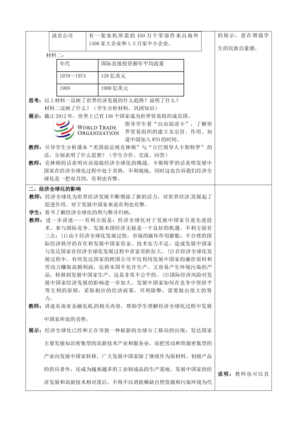 山东省枣庄第四十二中学八年级历史下册 第16课 世界经济的“全球化”教案 鲁教版_第3页