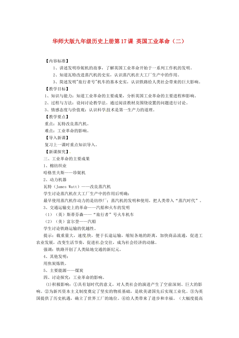 九年级历史上册 第17课《英国工业革命》教案（二）华东师大版_第1页