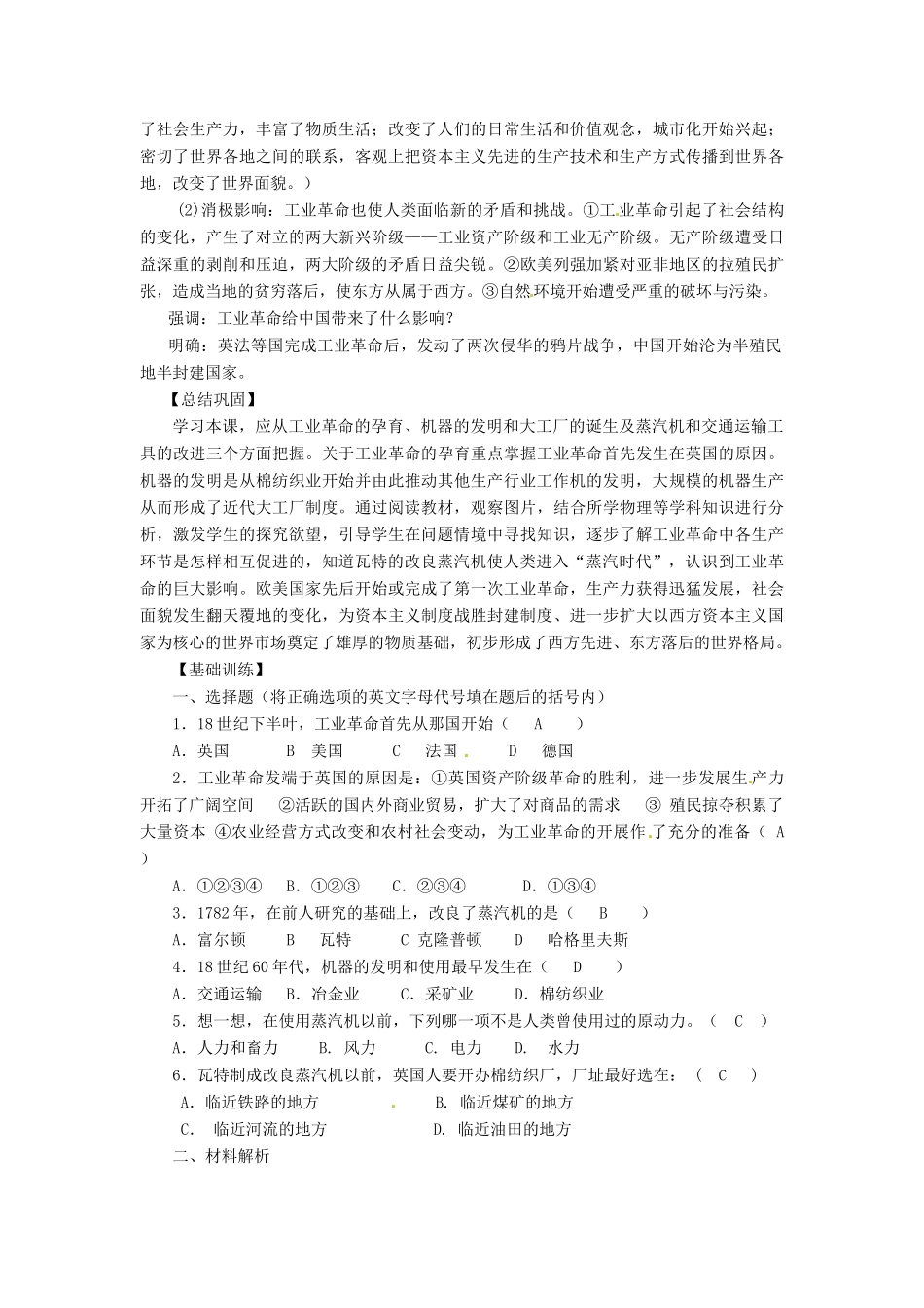 九年级历史上册 第17课《英国工业革命》教案（二）华东师大版_第2页