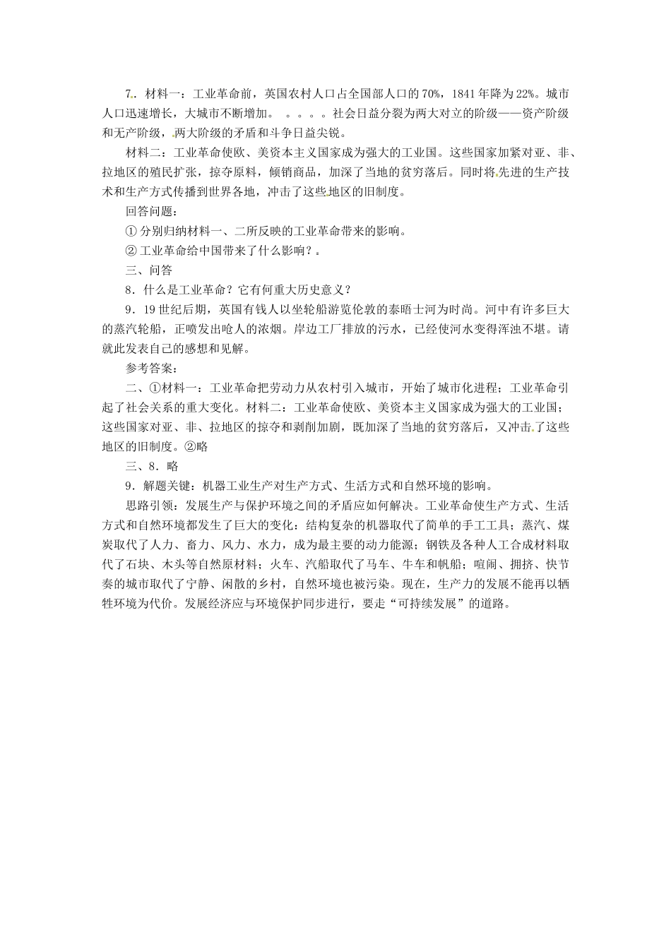 九年级历史上册 第17课《英国工业革命》教案（二）华东师大版_第3页