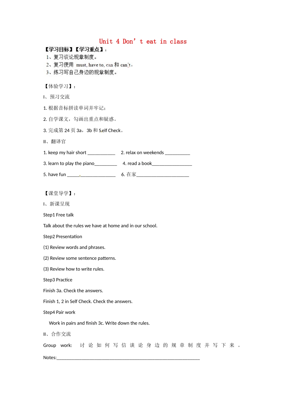 四川省蓬安县七年级英语下册 Unit 4 Don’t eat in class（第6课时）导学案（无答案）（新版）人教新目标板_第1页