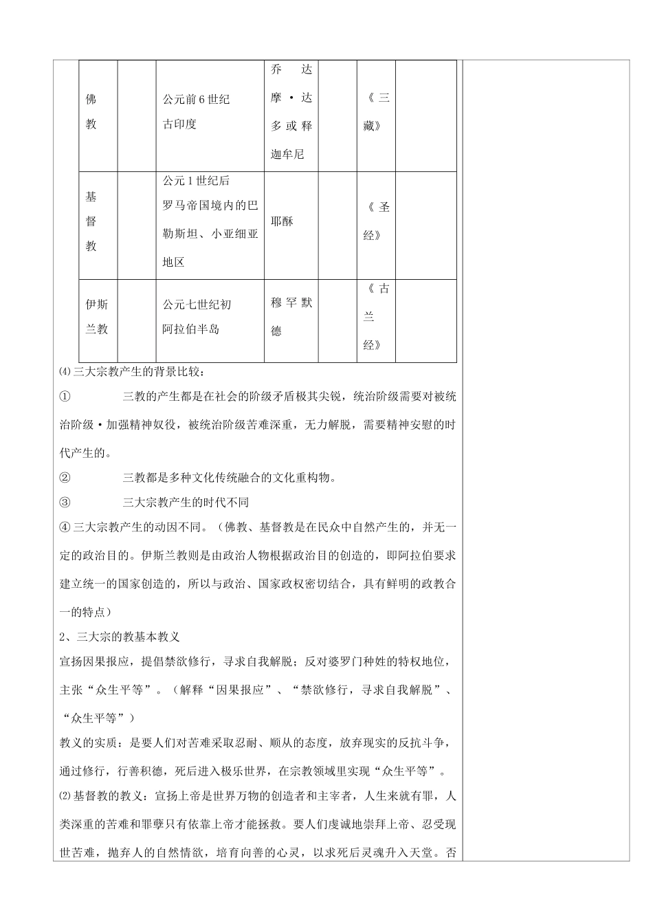 九年级历史上册 第11课 古代宗教教案 川教版-川教版初中九年级上册历史教案_第2页