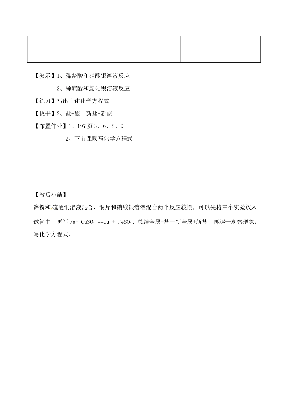 江苏省徐州市第二十二中学九年级化学下册  7.3.2应用广泛的酸、碱、盐教案_第3页