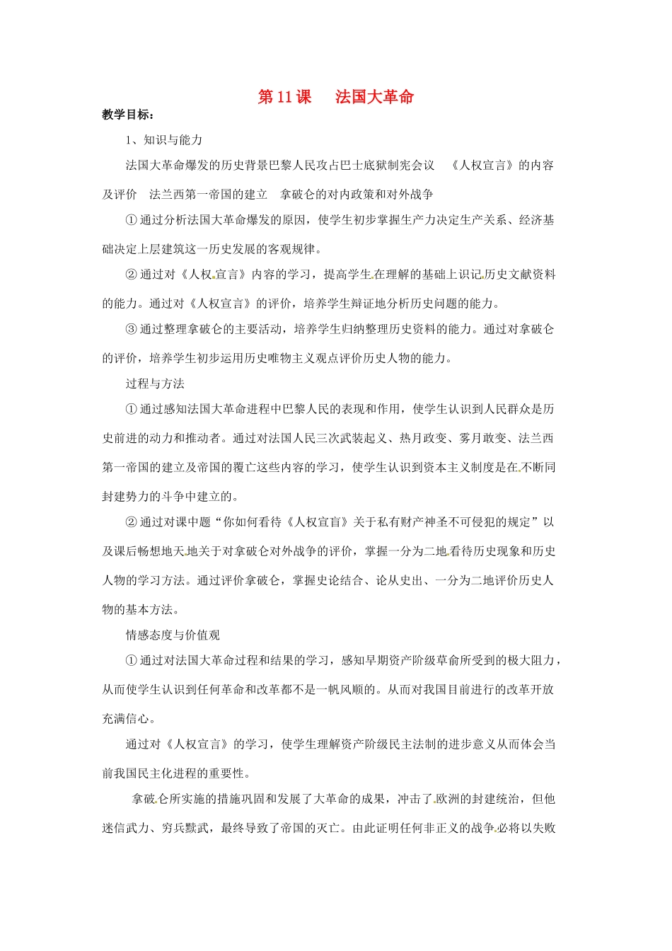 九年级历史上册 第11课 法国大革命教案 岳麓版_第1页