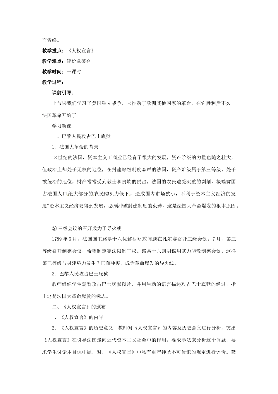 九年级历史上册 第11课 法国大革命教案 岳麓版_第2页