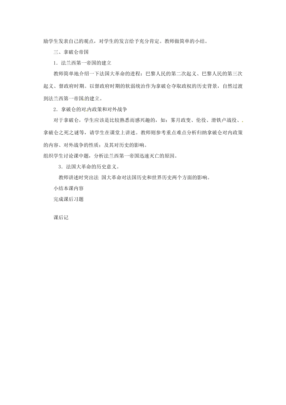 九年级历史上册 第11课 法国大革命教案 岳麓版_第3页