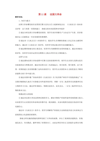 九年级历史上册 第11课 法国大革命教案 岳麓版