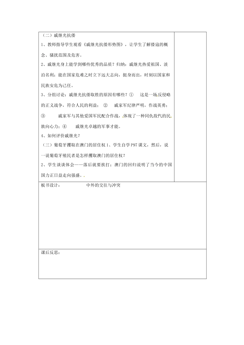 山东省青岛市黄岛区海青镇中心中学七年级历史下册 16 中外的交往与冲突教案 新人教版_第2页