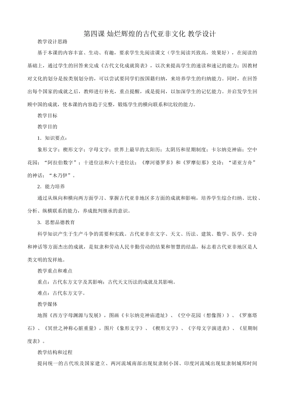 新人教版九年级历史下册灿烂辉煌的古代亚非文化 教案_第1页