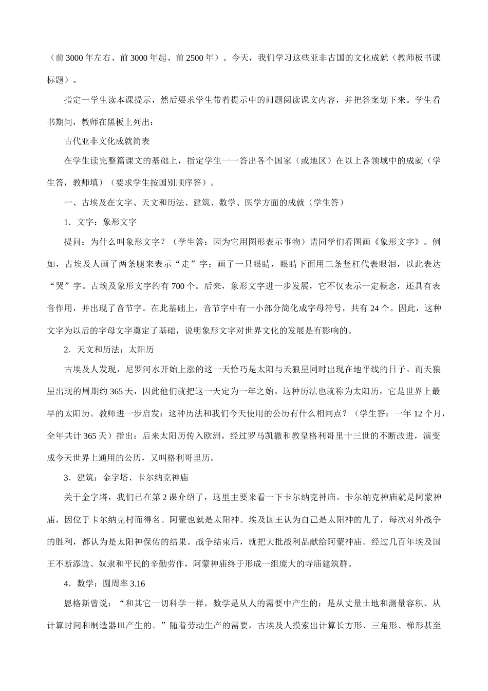 新人教版九年级历史下册灿烂辉煌的古代亚非文化 教案_第2页